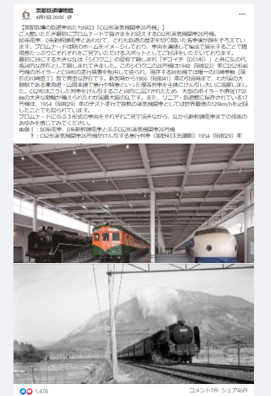 京都鉄道博物館のFacebook事例2