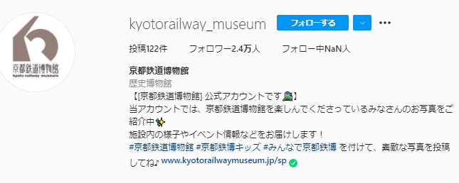京都鉄道博物館のInstagram活用事例1