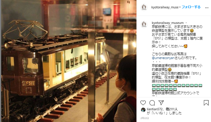 京都鉄道博物館のInstagram活用事例3