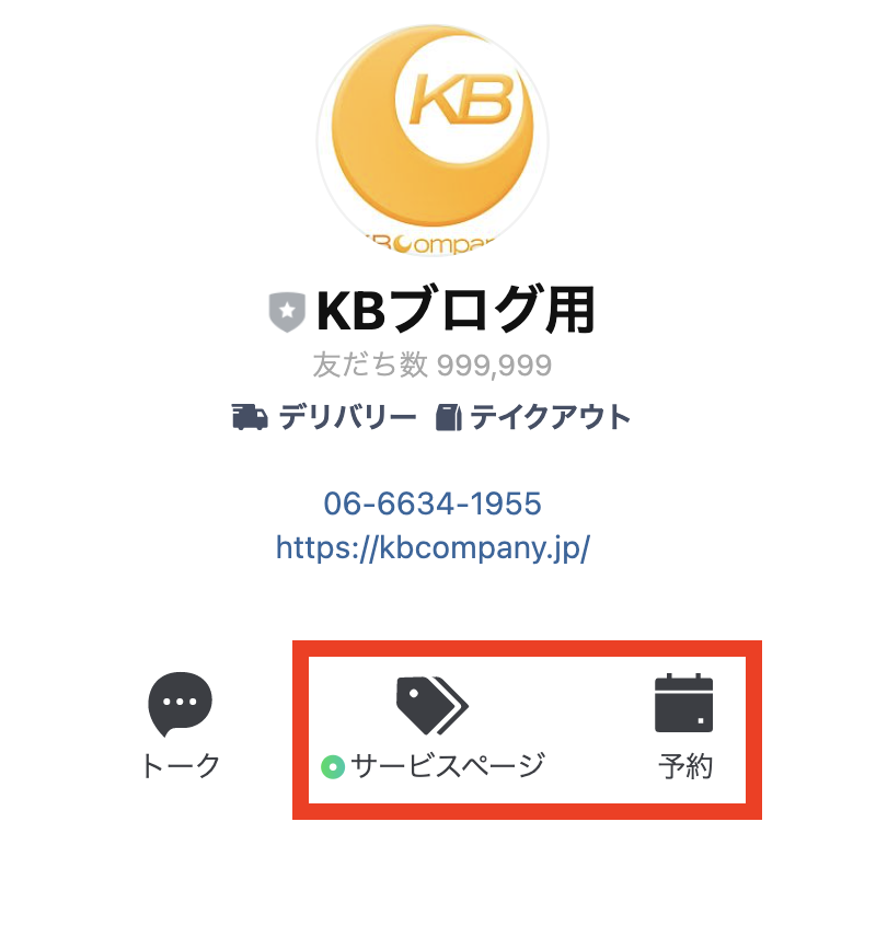 LINEプロフィールページボタン設置の例