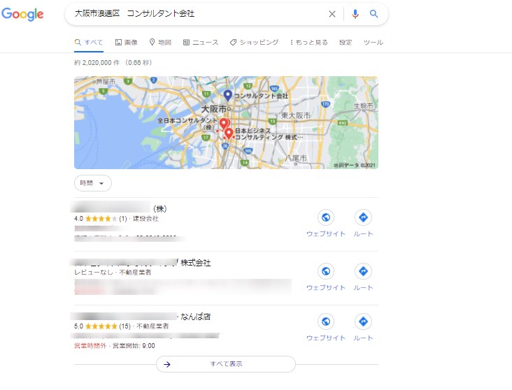 Googleビジネスプロフィール表示例会社名なしPC
