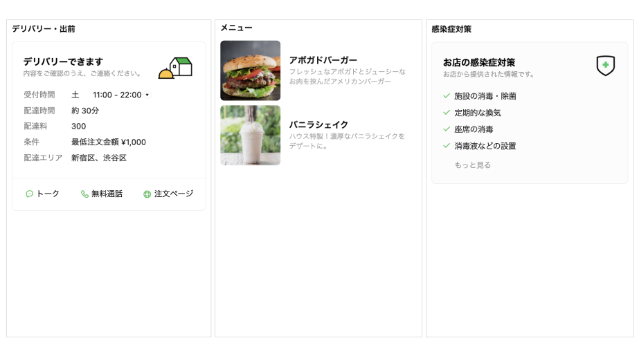 LINEプロフィール設定プラグインの例