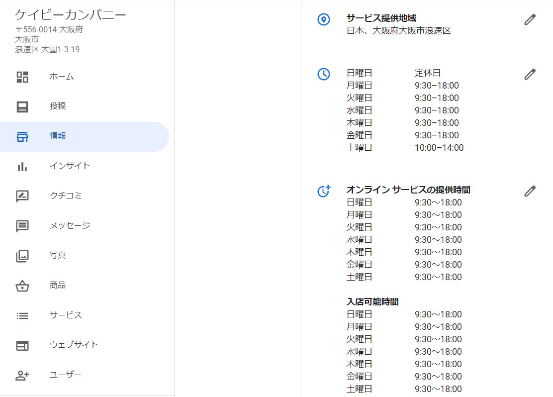 ケイビーカンパニー営業時間