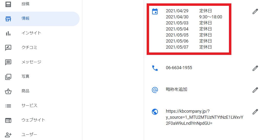 ケービーカンパニー特別営業時間