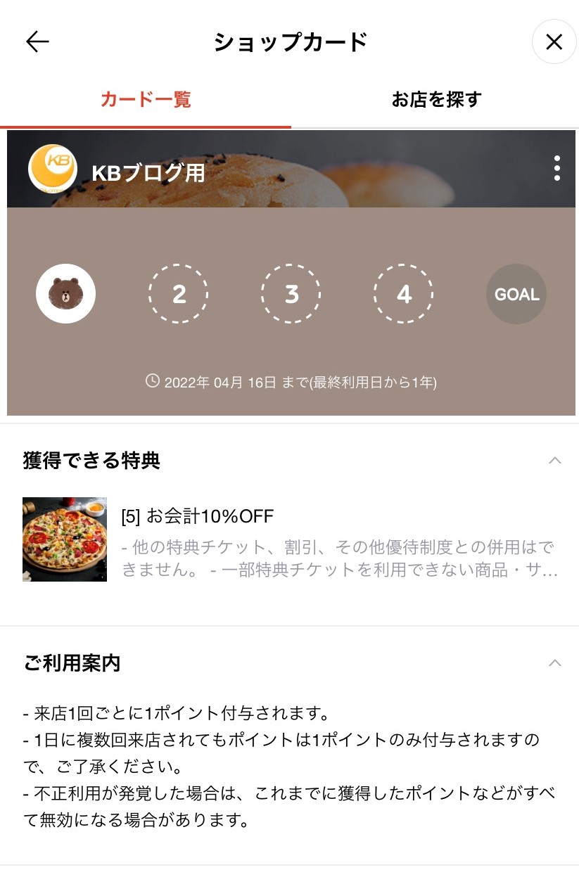 ショップカード