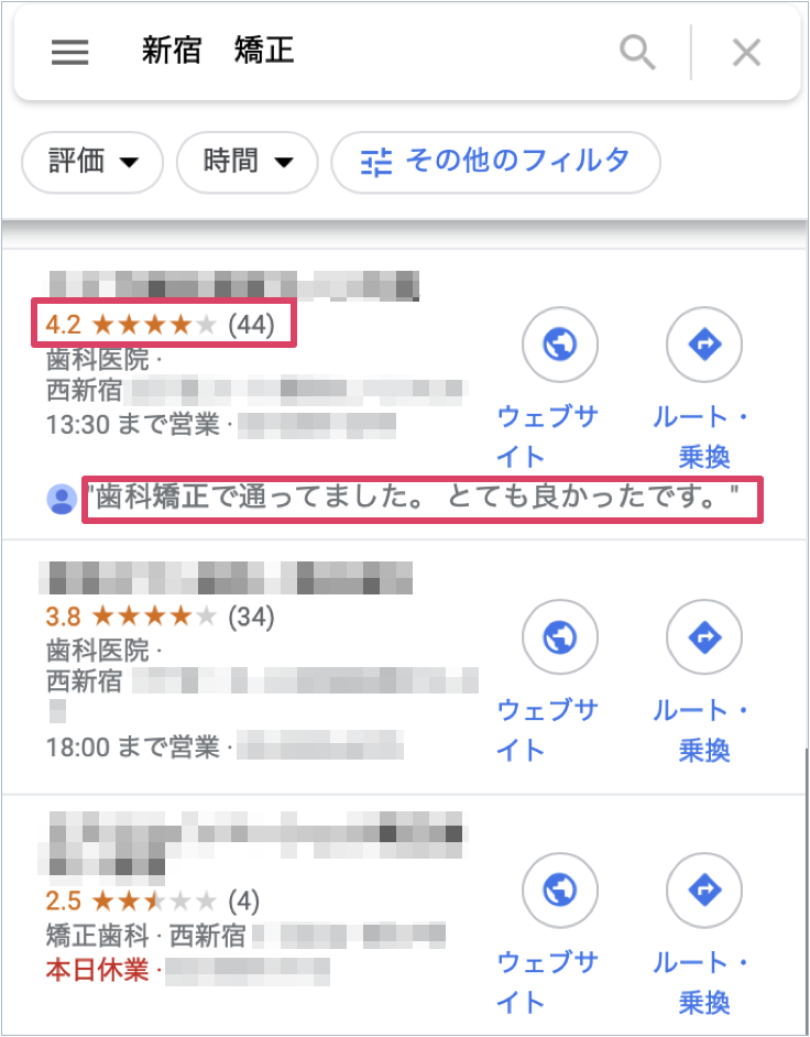 Googleビジネスプロフィールの運用 クチコミの数と評価について