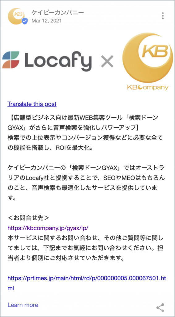 Googleビジネスプロフィールの運用 投稿機能の利用