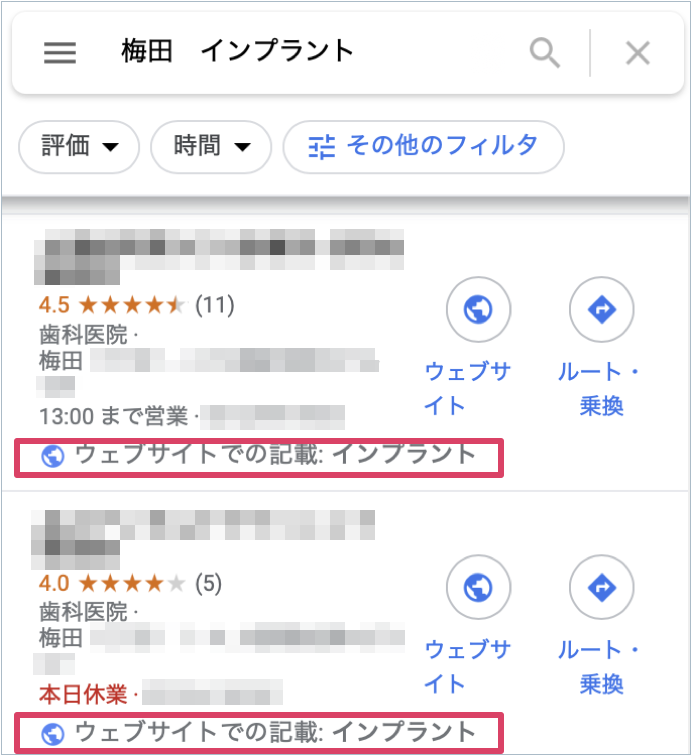 Googleビジネスプロフィールの運用 自社サイトのSEO対策について