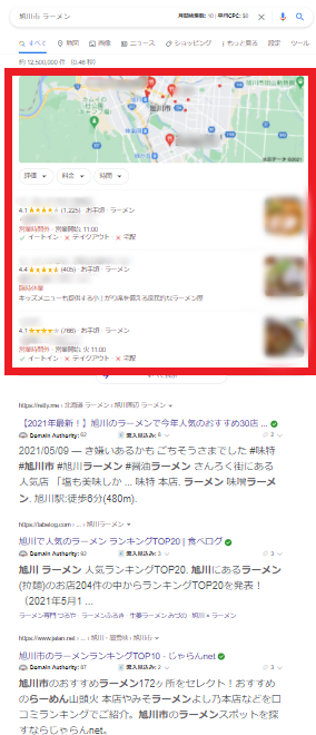 MEO対策メリット「上位表示の例」

