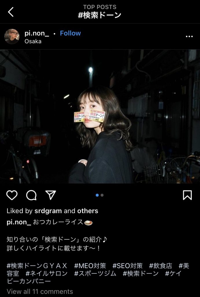 Instagramにおけるサイテーションの事例