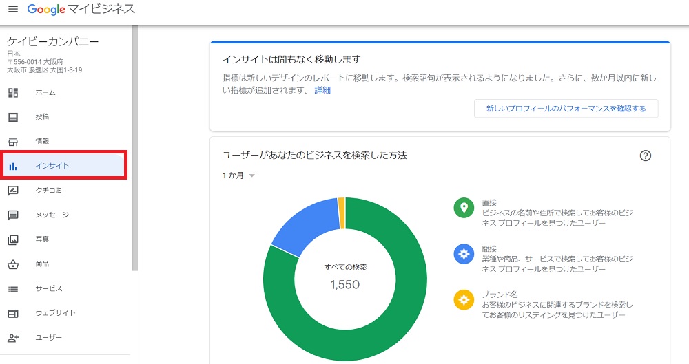 MEO上位表示に有効なインサイト機能の確認方法1