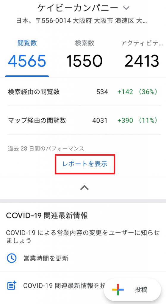 MEO上位表示に有効なインサイト機能の確認方法2