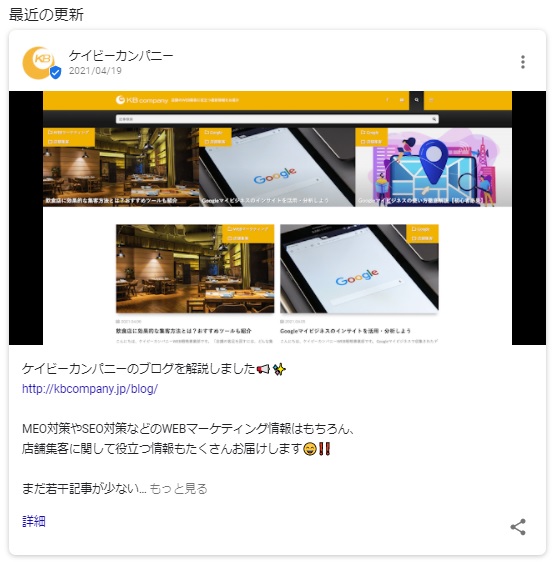 MEO上位表示に有効な投稿機能の活用