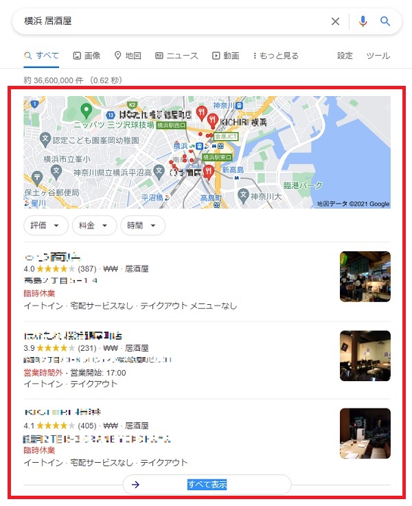 MEO上位表示店舗