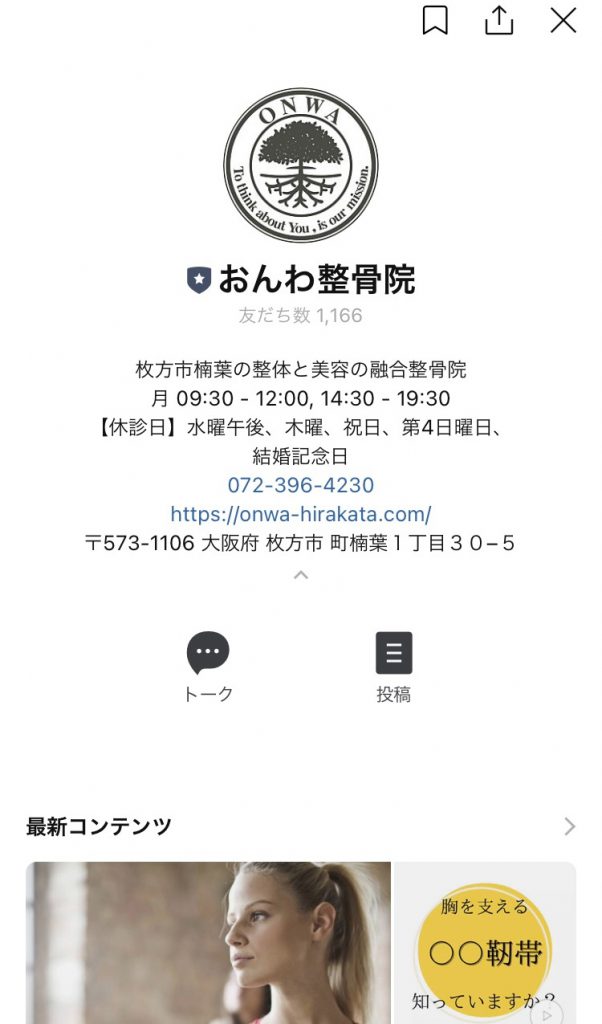 LINE公式アカウントの例となる画像