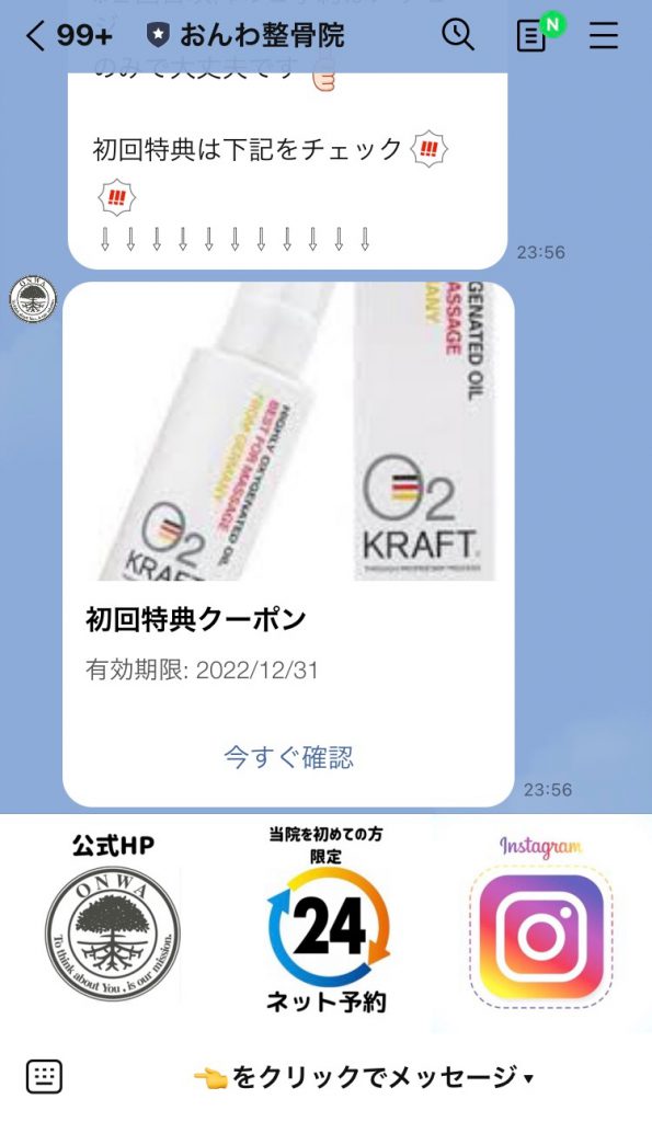 LINE公式アカウントから送付されるメッセージの例となる画像