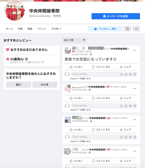 Facebook公式アカウントのレビューの例となる画像