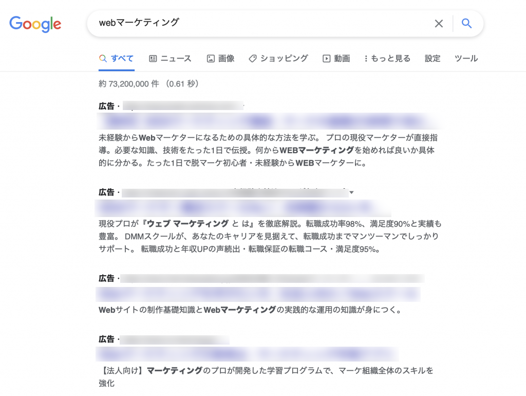 リスティング広告の例