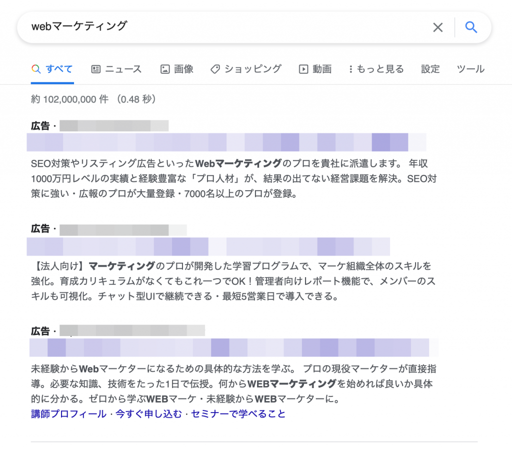 リスティング広告表示の例