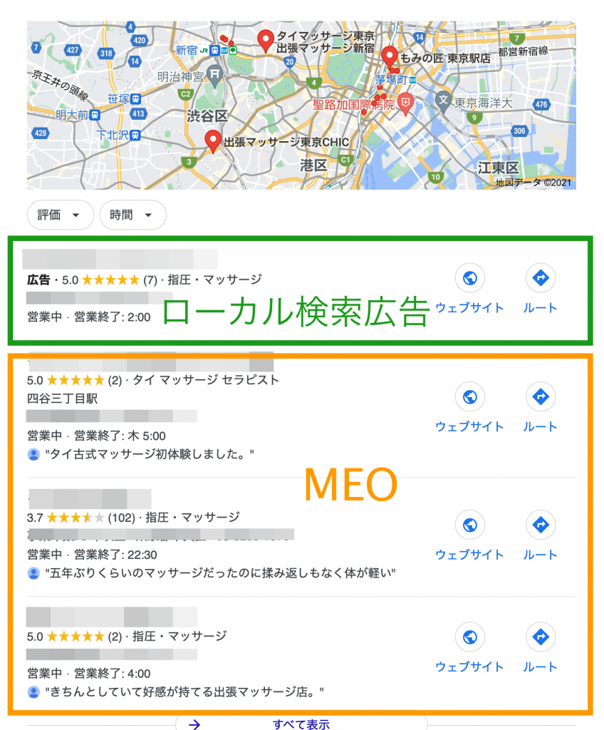 ローカル検索広告とMEOの違い