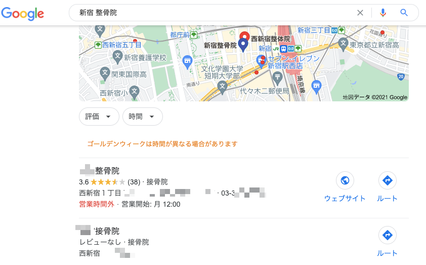 Googleビジネスプロフィールに登録した時の検索結果での表示のされ方