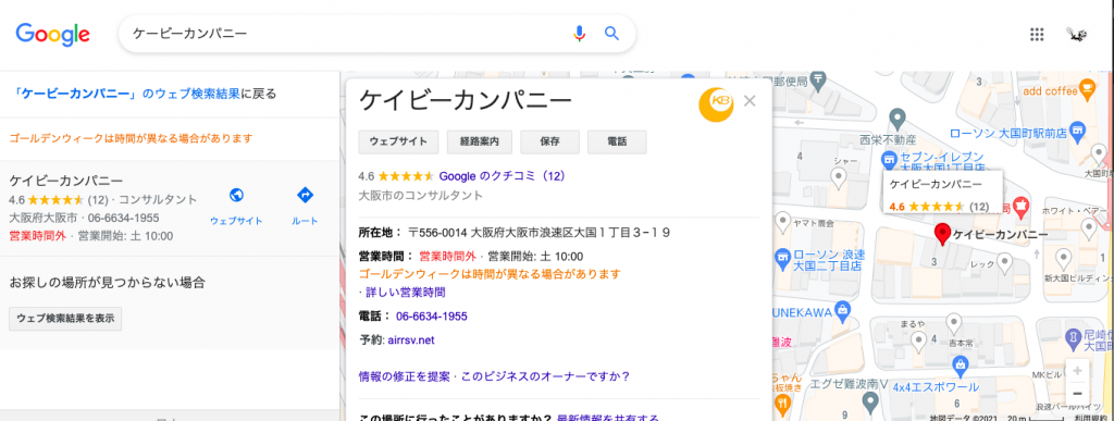 Googleビジネスプロフィールに登録したときのグーグルマップ上での表示のされ方