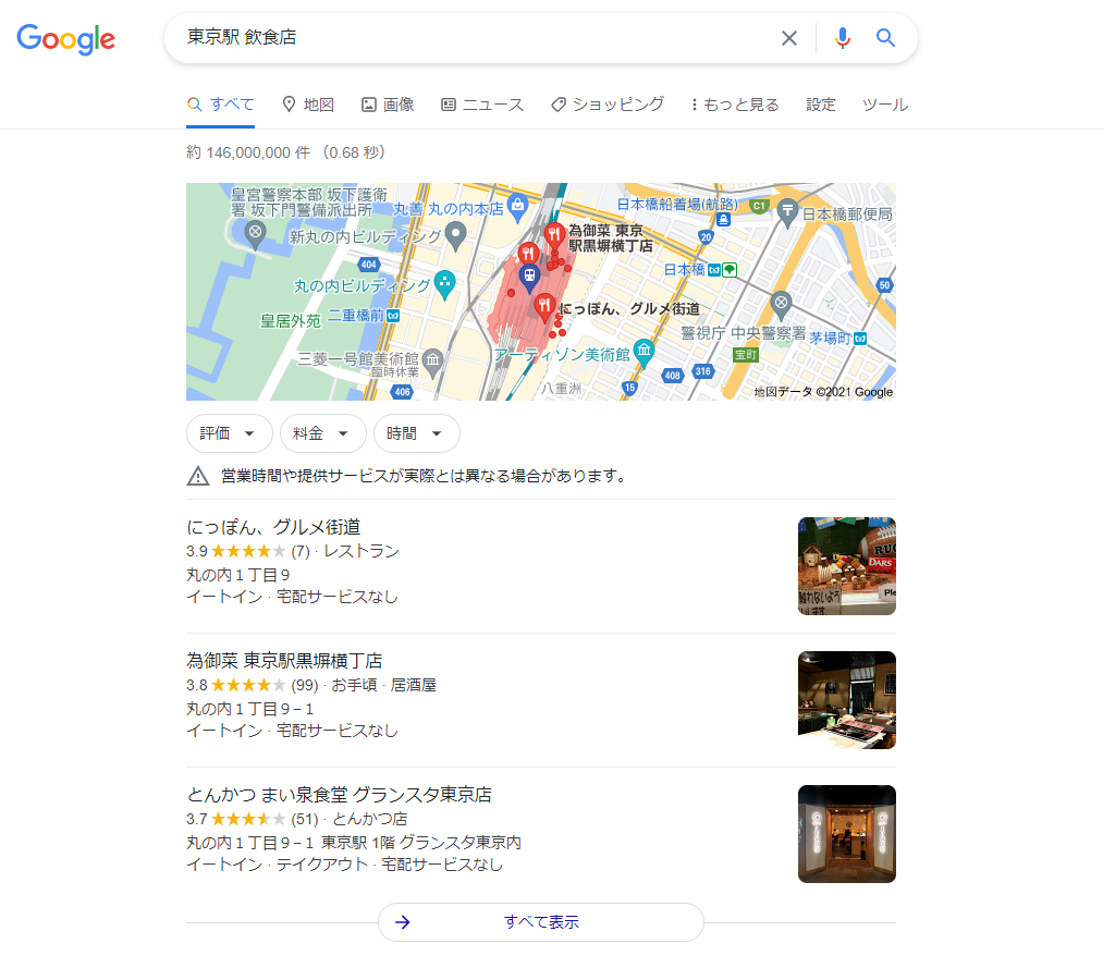 MEO対策による上位表示の例