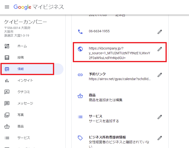 自社サイトを関連付けるmeoのやり方①