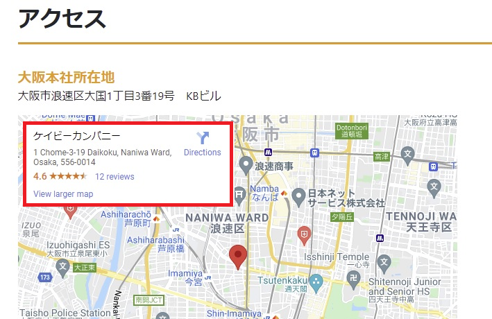 自社サイトを関連付けるmeoのやり方②