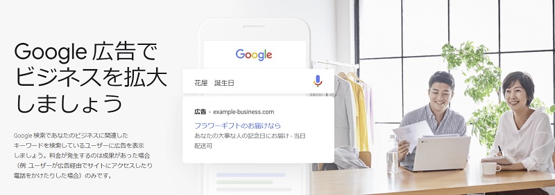 meo対策 無料ツール Google広告