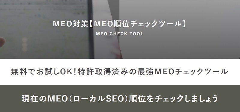 meo対策 無料ツール Promost