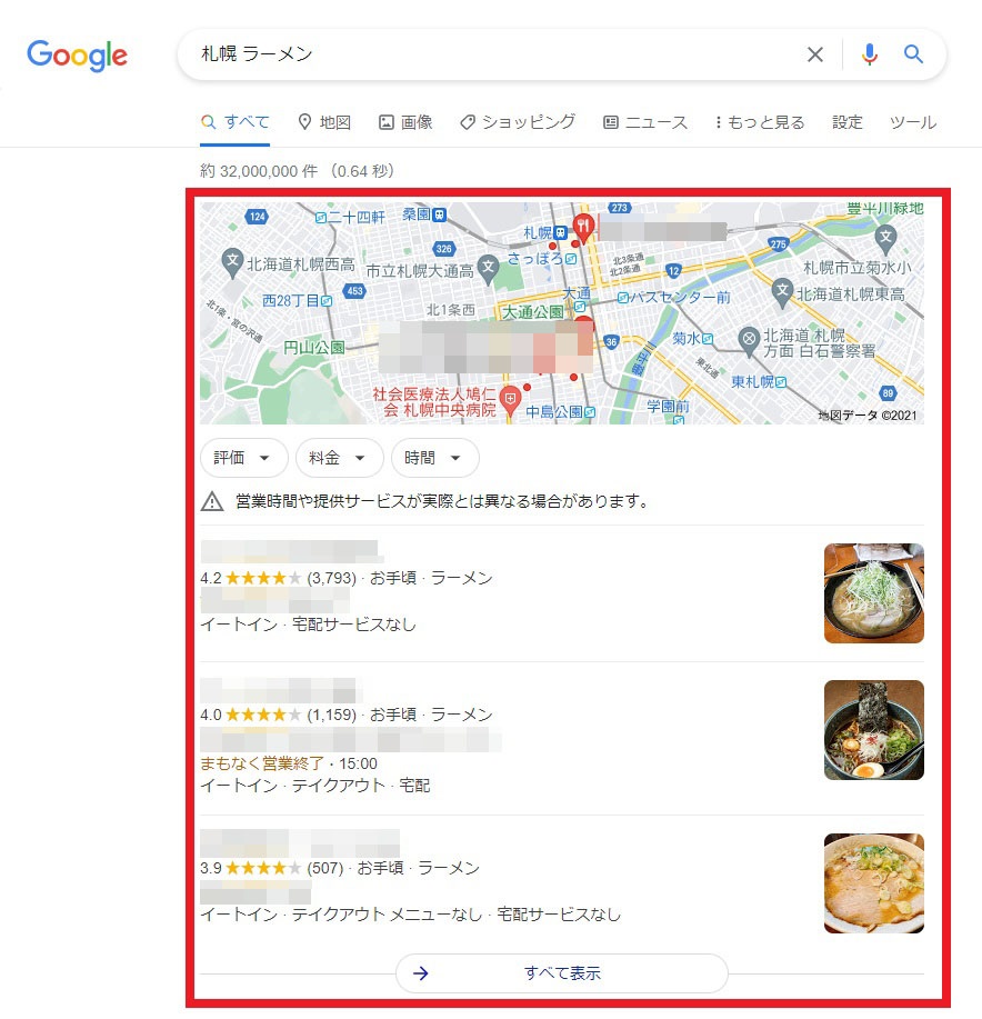 SEOとMEOの違い(MEOとは)