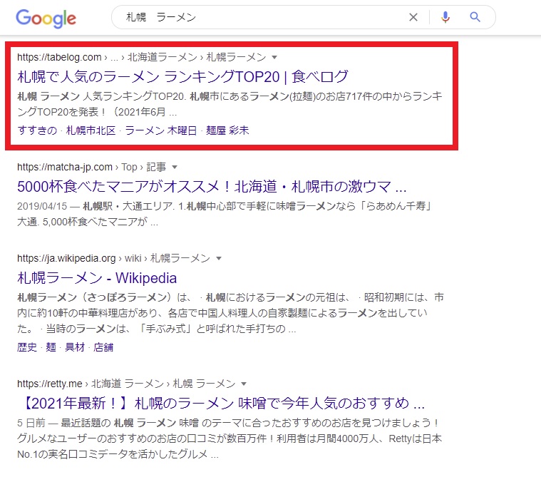 SEOとMEOの違い(SEOとは)