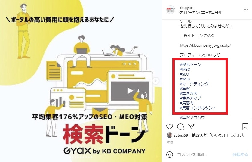 ケイビーカンパニーInstagram_ハッシュタグ