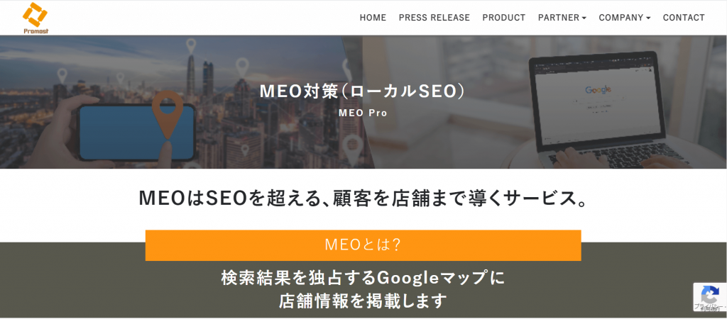 プロモストのトップページを引用