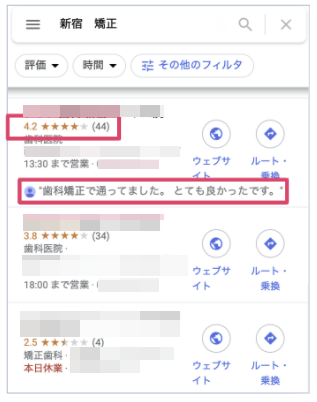口コミの数を増やすmeoのやり方