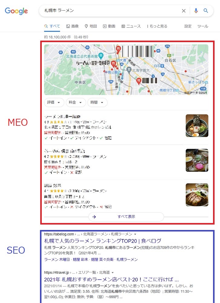 SEOとMEOの表示場所の違い