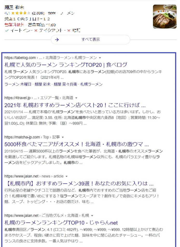 SEOとMEOの違い(ライバルの例)
