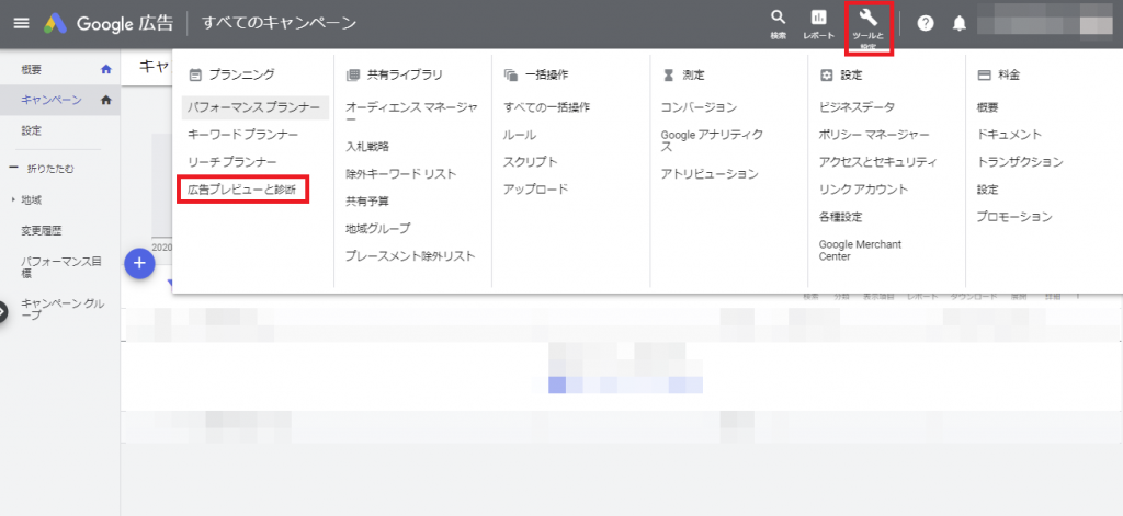 無料のmeo対策-Google広告1