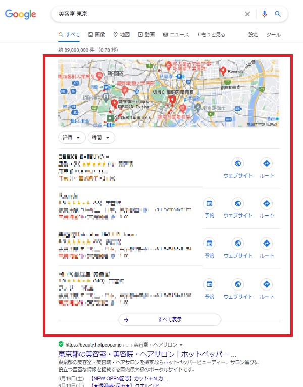 美容室のMEO対策ローカルパックの表示位置