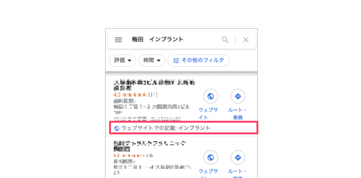 飲食店のMEO対策で関連する自社サイトのSEO対策をする理由