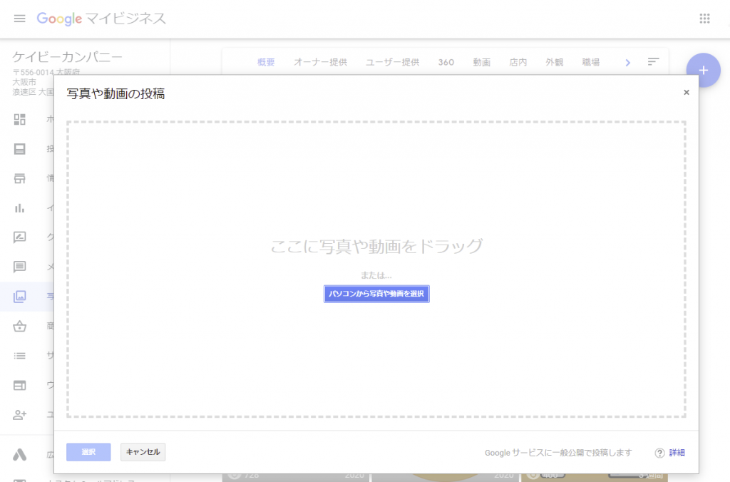 360°画像をアップする方法2