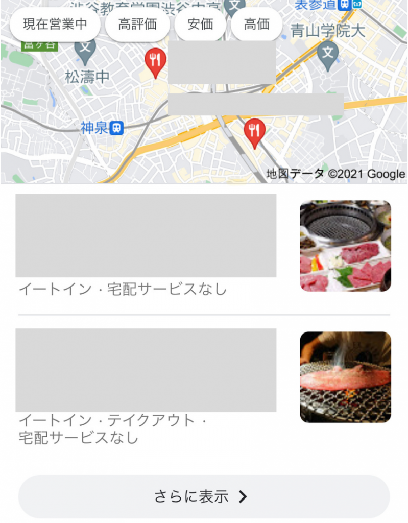 MEO対策・ローカル検索とは-Google検索