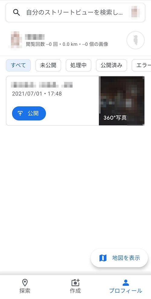 アプリからインドアビューを公開する方法
