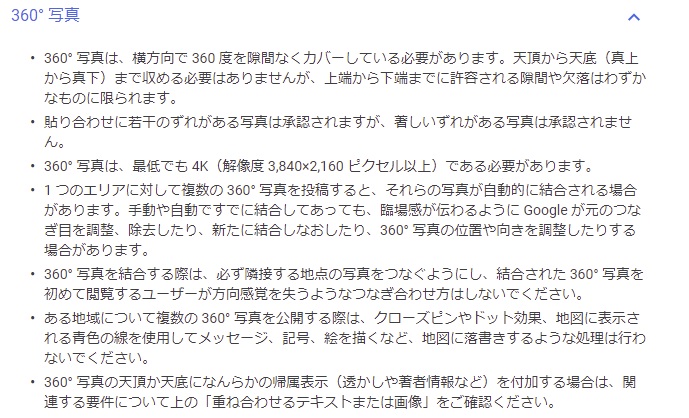 ストリートビューのポリシー