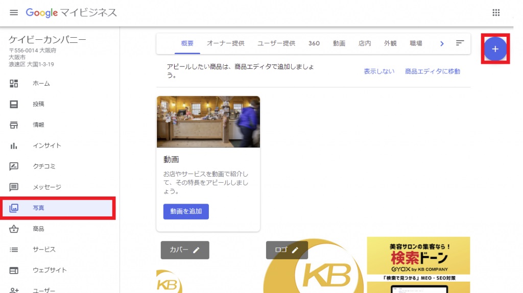 ストリートビューをアップする方法