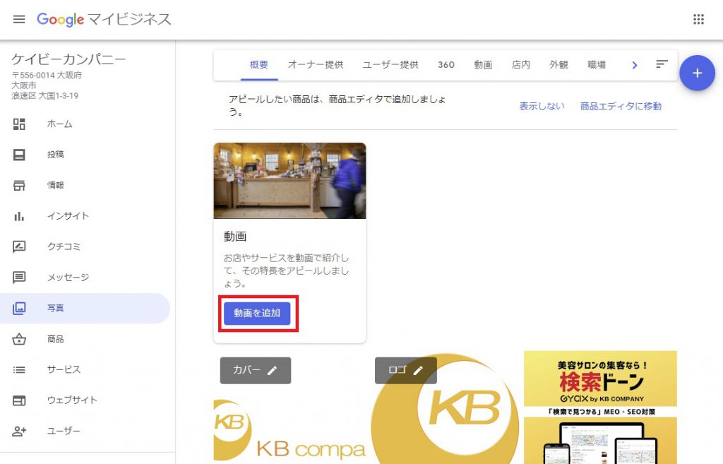 パソコンで動画をアップロードする手順2