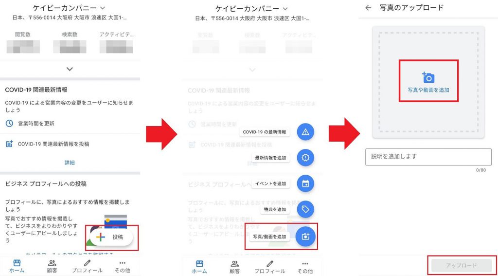 動画をアップロードする手順 スマホ-アプリ