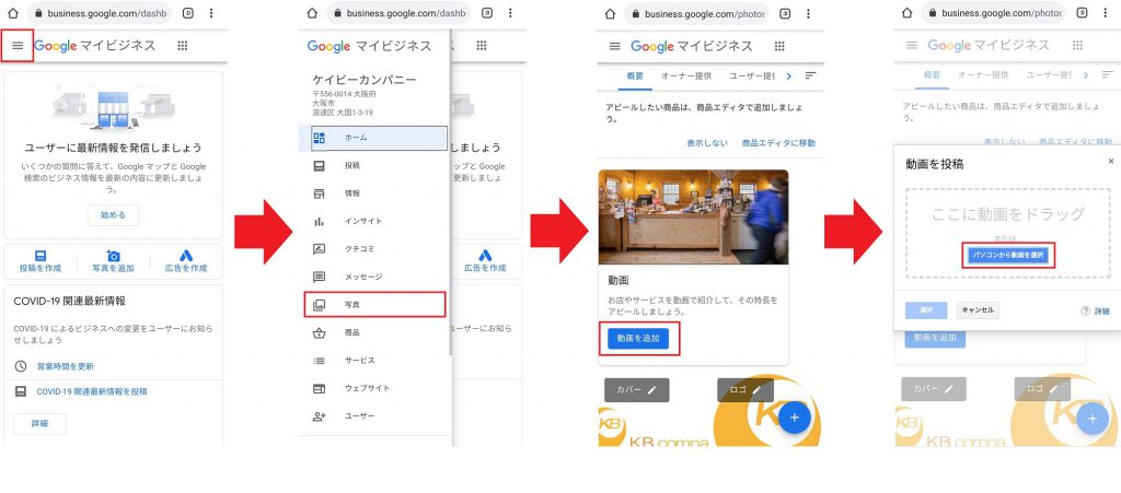 動画をアップロードする手順 スマホ-ブラウザ