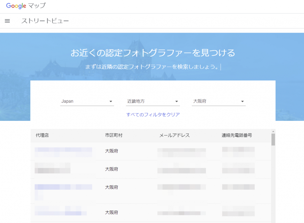 認定フォトグラファーを探す方法